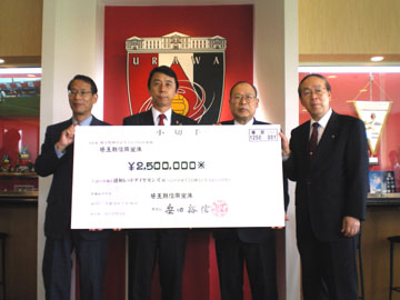 埼玉縣信用金庫レッズ応援定期贈呈式