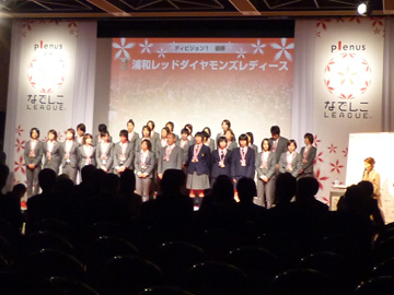 レッズレディースがなでしこリーグ2009表彰式に参加