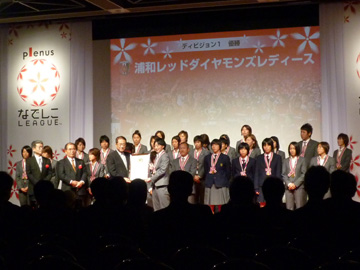 レッズレディースがなでしこリーグ2009表彰式に参加