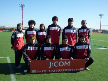 J Comサッカー教室に4選手が参加 Urawa Red Diamonds Official Website