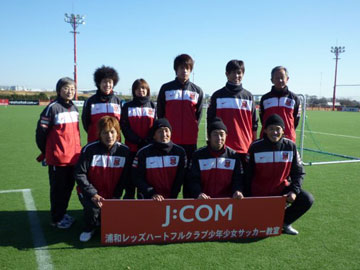 J Comサッカー教室に4選手が参加 Urawa Red Diamonds Official Website J Comサッカー教室に4選手が参加 Urawa Red Diamonds Official Website