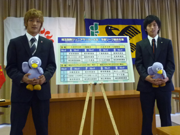 『埼玉国際ジュニアサッカー大会2011』抽選会に峻希が出席