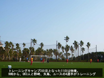 指宿キャンプ第3日フォトレポート