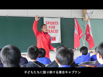 被災地支援「ハートフルサッカー in 東北」について