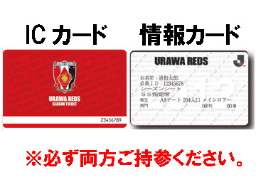 シーズンチケットホルダーの皆様へ Urawa Red Diamonds Official Website