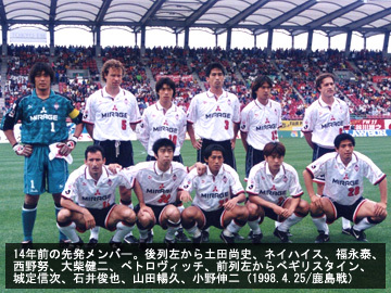 コラム 14年前の今日 4月25日 Urawa Red Diamonds Official Website