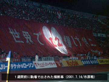 コラム「11年前の今日（7月21日）」 | URAWA RED DIAMONDS