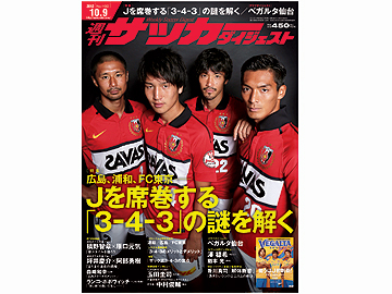 週刊サッカーダイジェスト