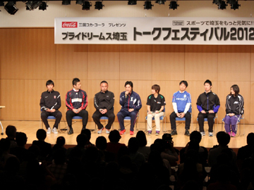 「プライドリームス埼玉 トークフェスティバル2012」が開催
