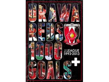 J1通算1000ゴール達成記念DVD『URAWA REDS 1000 GOALS＋』5/18(土)から発売!