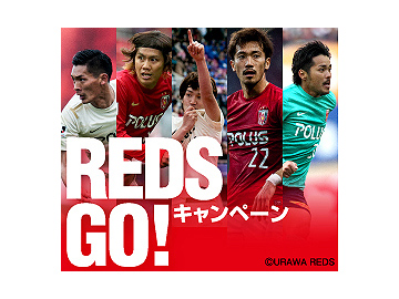 キリンビール「REDS GO!キャンペーン」実施中！