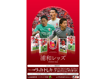 浦和レッズ カードフェスタ開催 Urawa Red Diamonds Official Website