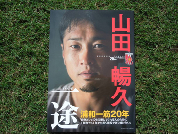 山田暢久 書籍のお知らせ