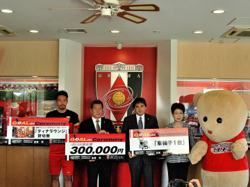 「ゴール de セレモニー」第一号贈呈式