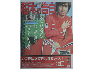 日刊スポーツ「浦和レッズ特別号」明日発売！