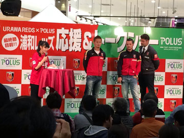 ポラス主催 浦和レッズ応援 トークショー が開催 Urawa Red Diamonds Official Website
