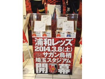 浦和パルコにて本日2/21より「開幕直前浦和レッズブース」スタート!