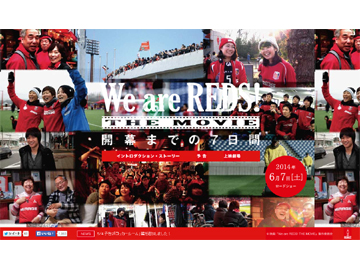 映画『We are REDS! THE MOVIE～開幕までの7日間～』のオフィシャルサイトがオープン