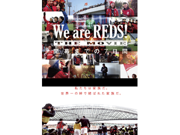 映画『We are REDS! THE MOVIE』の特典付き前売り鑑賞券の販売、及びプレミア上映会のお知らせ