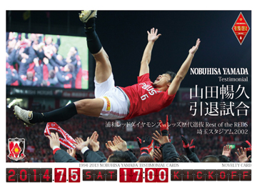 山田暢久 引退記念グッズ』発売のお知らせ! | URAWA RED