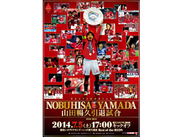 山田暢久引退試合 レッズ歴代選抜選手 背番号決定のお知らせ Urawa Red Diamonds Official Website