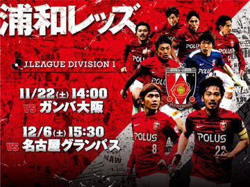 10月25日 土 10 00 チケット一般販売開始 Urawa Red Diamonds Official Website