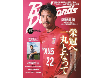 週刊サッカーダイジェスト 10/21発売号