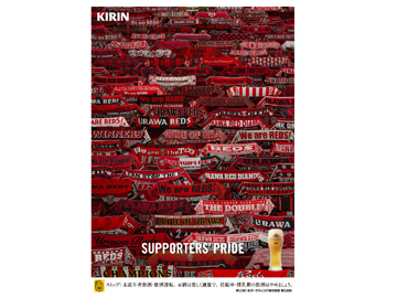 「キリン・サポーターズプライド2014」オリジナルポスター プレゼント