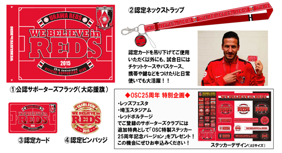 15浦和レッズオフィシャルサポーターズクラブ 2 1から受付開始 1 25更新 Urawa Red Diamonds Official Website