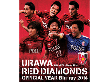 浦和レッズイヤー Blu-ray 2014/DVD2014、2/21(土)発売!