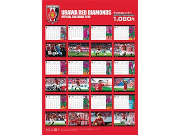 浦和レッズ オフィシャルカレンダー16 発売開始 Urawa Red Diamonds Official Website