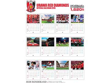 浦和レッズ オフィシャルカレンダー16 発売開始 Urawa Red Diamonds Official Website