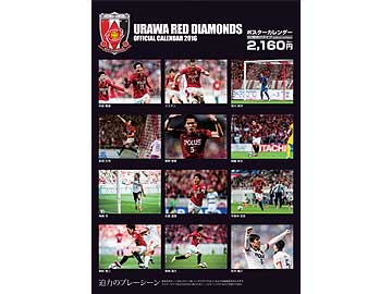 浦和レッズ オフィシャルカレンダー16 発売開始 Urawa Red Diamonds Official Website