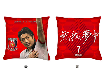 「J.LEAGUE ONLINE STORE × 浦和レッドダイヤモンズ」にて「2015プレーヤーズクッション(第2弾)」発売開始!