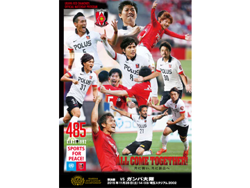 試合の必需品『マッチデー・プログラム(MDP)』