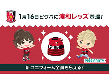 ピグパで武藤、関根の交流イベント開催!