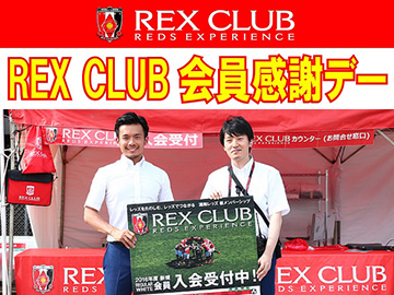 6/22(水)FC東京戦『REX CLUB会員感謝デー』開催!