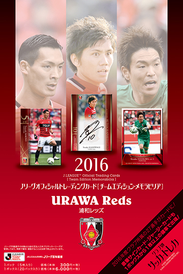 トレーディングカードフェスタ開催のお知らせ Urawa Red Diamonds Official Website