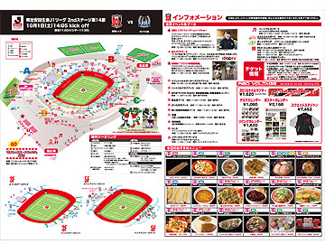 10 1 土 Vsガンバ大阪 スタジアムグルメ イベント情報 Urawa Red Diamonds Official Website