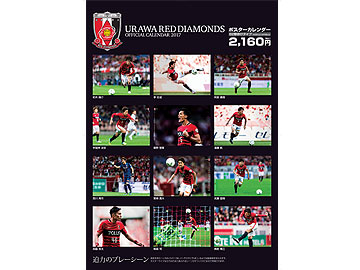 浦和レッズ オフィシャルカレンダー17 発売開始 Urawa Red Diamonds Official Website