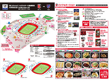 10/9(日) vsFC東京 スタジアムグルメ・イベント情報