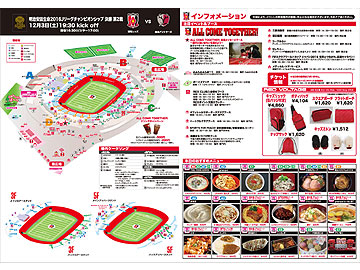 12/3(土) vs鹿島アントラーズ スタジアムグルメ・イベント情報