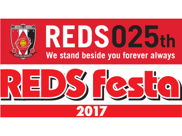1/15(日)『REDS Festa 2017』にご来場の皆さまへ