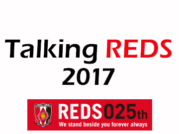 『Talking REDS 2017』開催のお知らせ(2/14更新)