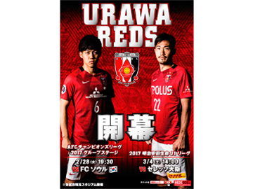 2/18(土)よりSR東川口駅にて「浦和レッズ開幕PRコーナー」がスタート!