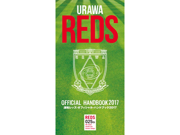 再掲載 Rex Club会員の皆さまへ 浦和レッズ オフィシャルハンドブック17 のプレゼントについて Urawa Red Diamonds Official Website