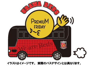 3月10日(金)甲府戦 REDS PREMIUM FRIDAY 『Here We 号』を運行!