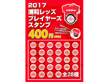 「プレイヤーズスタンプ祭り」開催のお知らせ