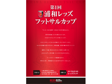 浦和レッズフットサルカップ誕生!!