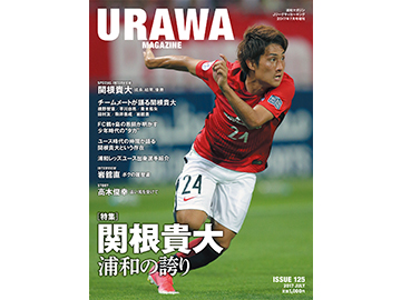 フロムワン『URAWA MAGAZINE ISSUE 125』6/17(土)発売